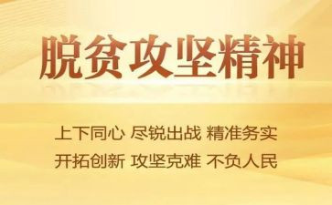 脱贫攻坚心得体会800字8篇