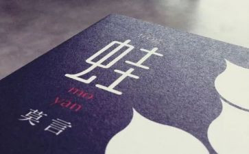 《蛙》读后感1500字6篇