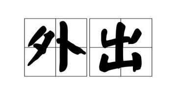 党外出培训心得体会通用6篇