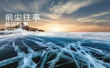 往事难忘作文600字8篇