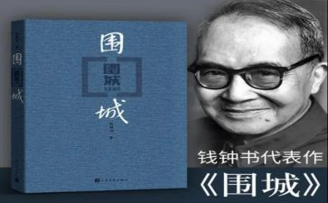 围城的心得8篇