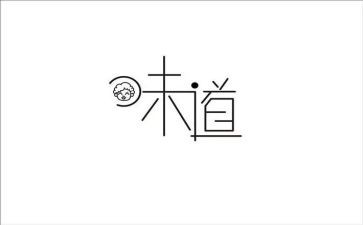 诗的味道作文800字8篇