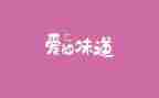 诗的味道作文800字优秀5篇