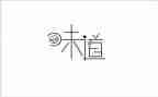 诗的味道作文800字8篇