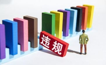 员工违规心得体会7篇
