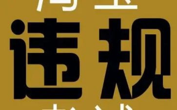 违规报销自查报告6篇