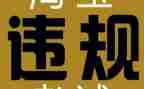违规报销自查报告6篇