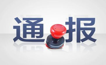 违纪警示教育片心得体会5篇
