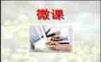 微课培训心得体会7篇