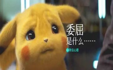 被委屈的汉字读后感8篇