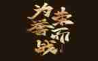 为荣誉而战作文7篇
