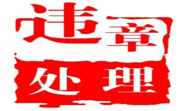 不违章作业心得6篇