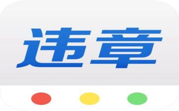 违章反思心得体会8篇