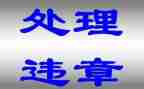违章安全心得8篇
