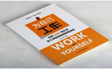 为自己工作心得8篇
