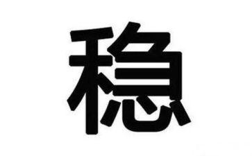 学校稳定工作总结7篇