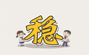 2023维稳心得体会范文推荐6篇