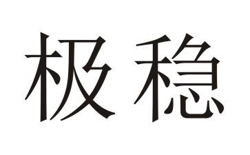 谈安全稳定工作心得体会5篇