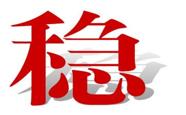 安全稳定教育心得体会7篇