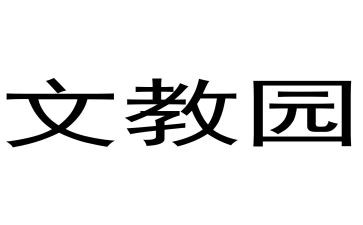s版四年级上册语文教案6篇