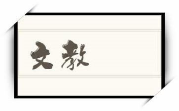 二年级上册语文语文教案6篇