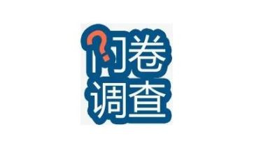 问卷心得体会6篇