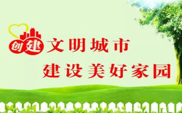 文明单位创建工作计划6篇