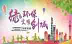 文明旅游作文400字8篇