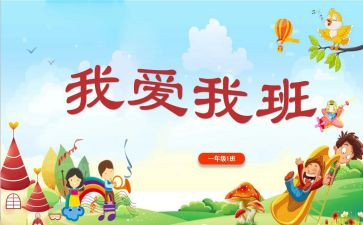 我的大学我的班心得体会8篇