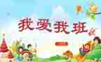 我的大学我的班心得体会8篇