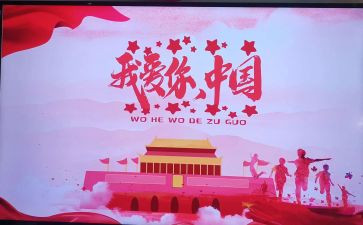 把我的国心得体会参考8篇