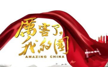 我的青春我的国主题演讲稿8篇
