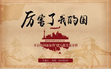 把我的国心得体会推荐6篇