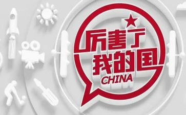 中国,我的国作文最新6篇