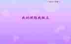 我的_____我做主作文模板6篇