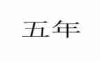 五年级500字的作文读后感5篇