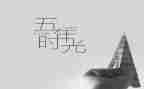 2024五年级语文下册工作计划推荐8篇