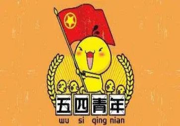五四奖章事迹心得体会7篇