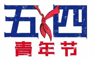 五四奖章事迹心得体会5篇