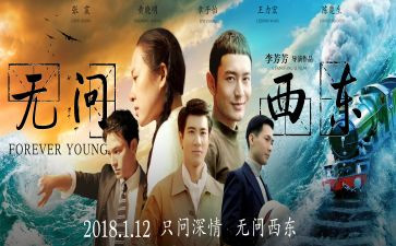 无问西东心得体会8篇