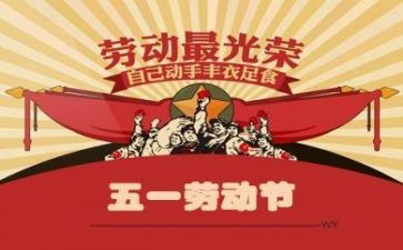 关与五一的作文300字优质8篇