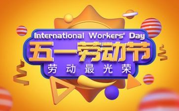 五一作文300字精选7篇