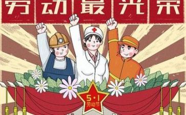 过五一的作文300字参考5篇
