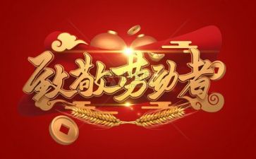 五一节讲话稿8篇