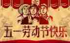 关与五一的作文300字精选5篇