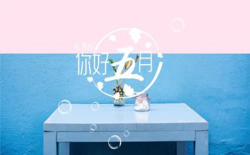 红五月演讲稿模板6篇