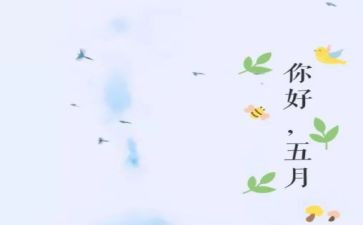 2024五月份工作总结最新5篇
