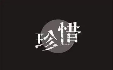 《珍惜——》作文模板8篇