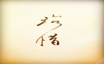 惜时的作文6篇