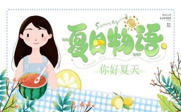 夏雨的作文600字作文7篇